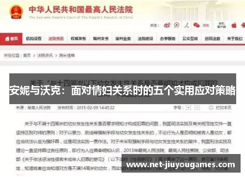 安妮与沃克：面对情妇关系时的五个实用应对策略