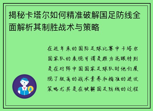 揭秘卡塔尔如何精准破解国足防线全面解析其制胜战术与策略 揭秘卡塔尔如何精准破解国足防线全面解析其制胜战术与策略