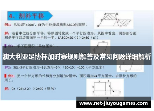澳大利亚足协杯加时赛规则解答及常见问题详细解析 澳大利亚足协杯加时赛规则解答及常见问题详细解析